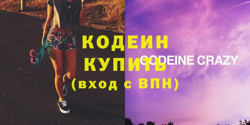 Кодеиновый сироп Lean напиток Lean (лин) Рыльск